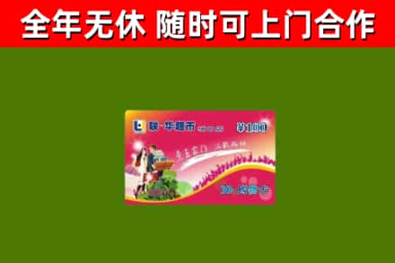 营口烟酒回收超市卡.jpg